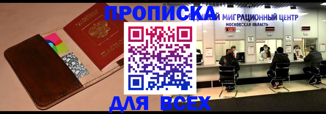 временная прописка в Инте