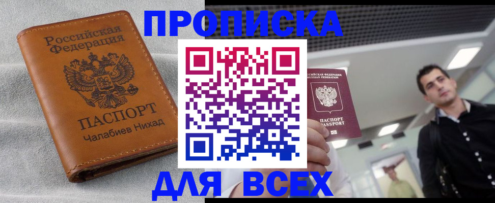 прописка ребенка в Инте