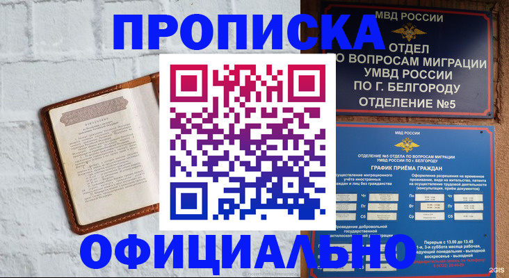 временная регистрация для школы в Инте
