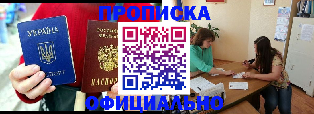 временная прописка в Инте